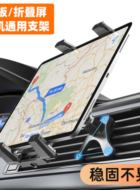 LRBH车载平板电脑支架汽车副驾驶专用前排出风口适用于折叠屏手机iPadfindn2荣耀n3三星fold5华为mateX5x3