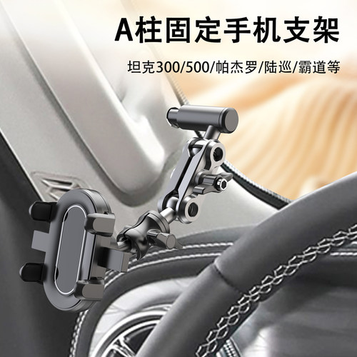 LRBH适用丰田陆巡帕杰罗普拉v93v97v73专用越野车车载手机支架折叠屏固定兰德酷路泽坦克300500hi4t霸道a柱