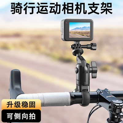 LRBH适用GoProinsta360onex4/x3Action公路车山地车自行车电动电瓶车摩托车拍摄运动相机支架配件