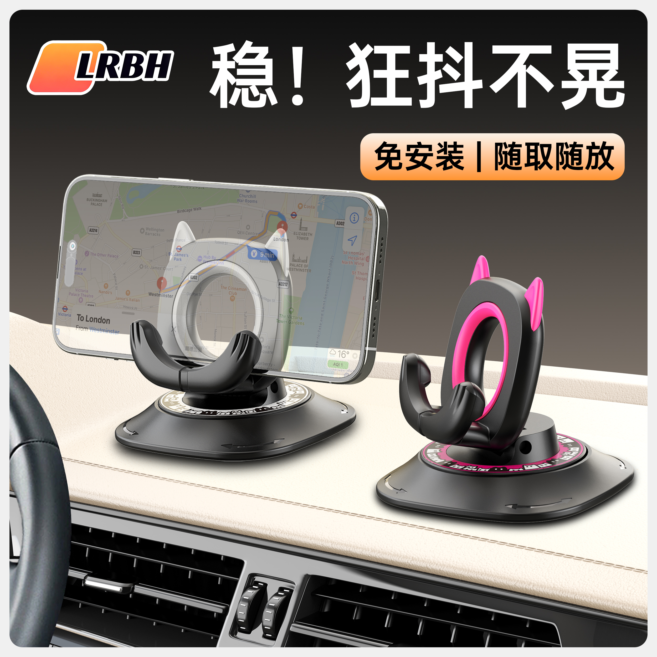 LRBH车载手机支架2025新款汽车导航专用车用中控台仪表台吸盘款式固定支撑架