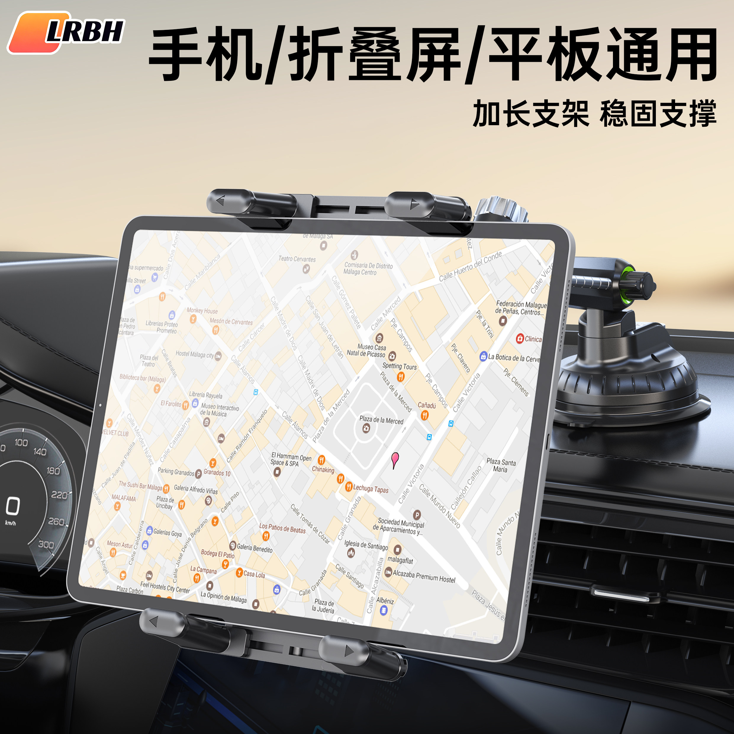 LRBH车载平板支架中控台仪表台吸盘加长款货车手机汽车ipad折叠屏导航2026新款图片
