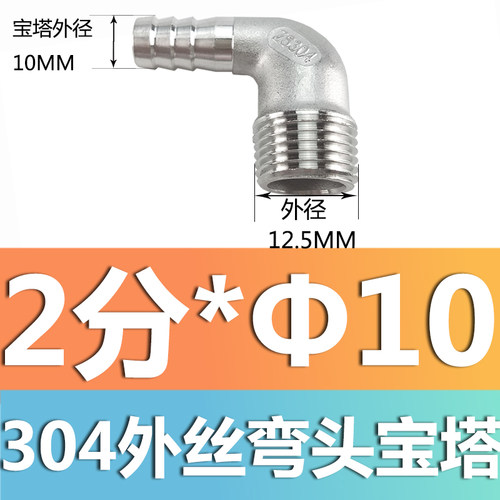 304不锈钢外丝弯头宝塔接头4分6分软水管皮接直插90度内丝宝塔头