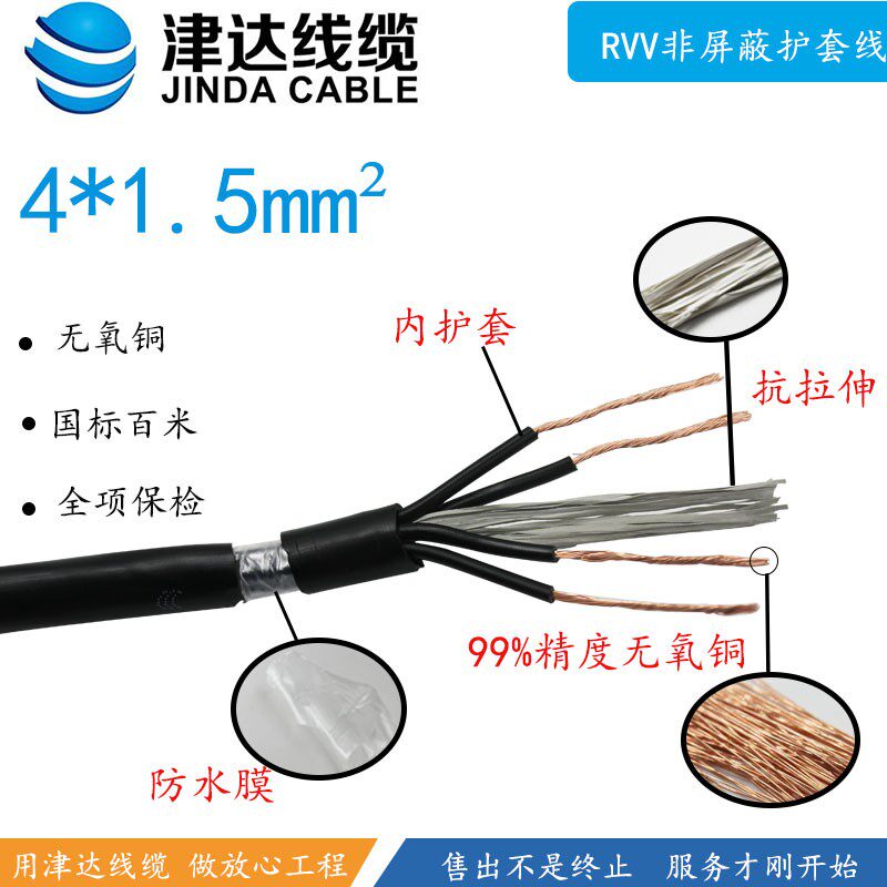 津达线缆电线RVV2/3铜芯0.5/0.75/1/1.5黑护套线国标监控线电源线