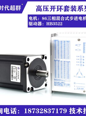 86/110BYG步进电机套装12 16 20 24n.m含5ADSP数字驱动器三相步进