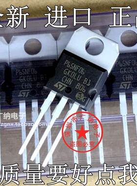 全新进口正品P55NF06 P60NF06 STP65NF06场效应管逆变器控制器MOS