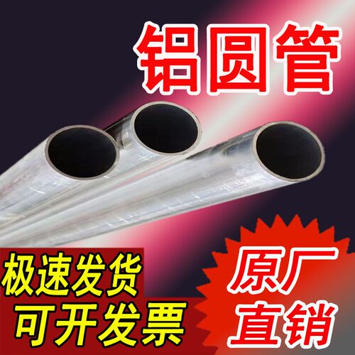 铝合金管90 86 84 80 75 70 60 50 40 85 65 55 54 45 35 30mm