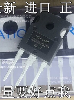 全新原装进口IRFP4368 IRFP4468PBF 4568 4668逆变器大功率管