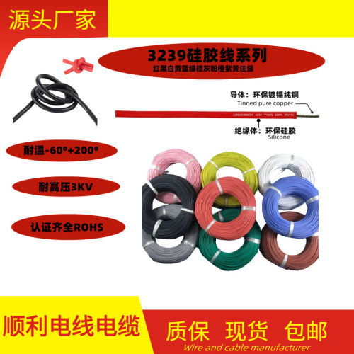 硅胶线UL3239-30 28 26 24 22 20 18 16 14 12AWG 3KV高温 高压线