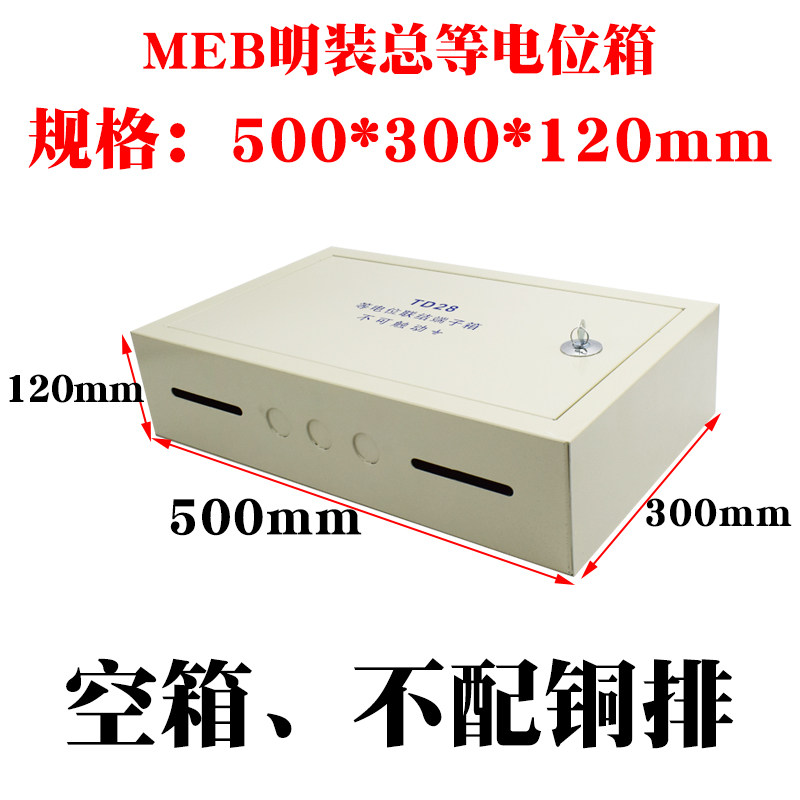 特大meb明装总等电位联结端子箱配国标铜排 机房电井防静电接地箱