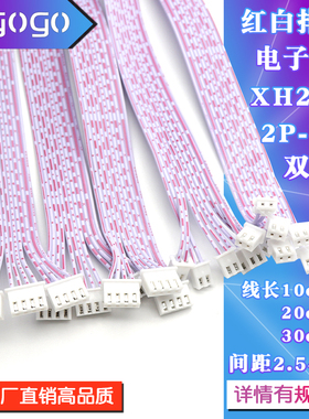 XH2.54mm红白排线 双头端子线2P3P4P5P6P7P8P9P-12P 电子线连接线