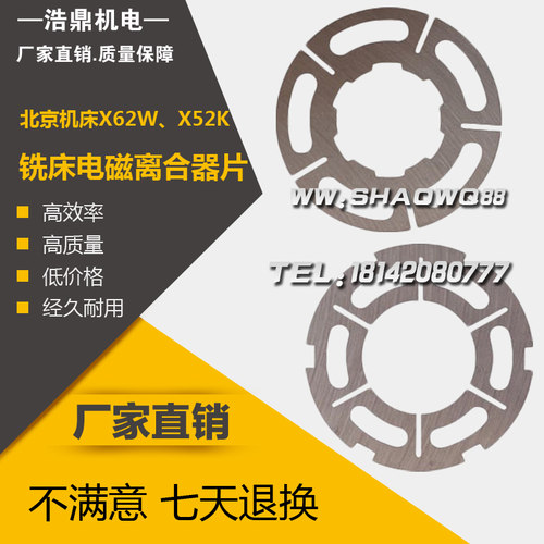 北京铣床X62WX52K铣床电磁离合器片DLMX-5电磁离合器摩擦片