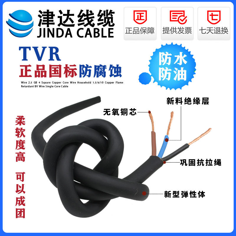 津达国标软电缆TVR2/3芯防水线YCYZ防油腐蚀酸碱抗磨防冻十米包邮