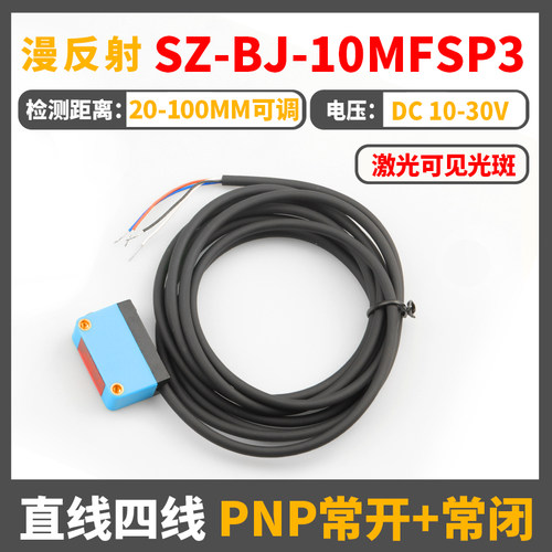 恒好方形激光背景抑制光电开关SZ-BJ-30MFS3可替代E3Z-LL61