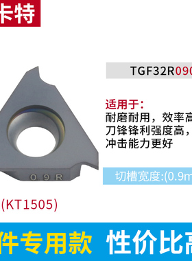 立装浅槽刀片TGF32R075 KT1505立装式内外浅槽刀粒加工钢件不锈钢