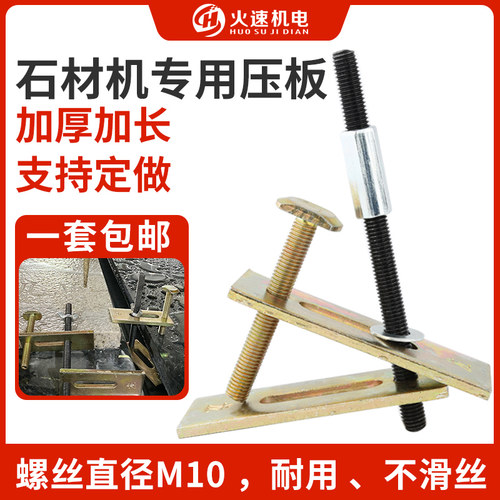 雕刻机压板夹板 石材机加厚加长压板器夹子夹具直径M10雕刻机配件