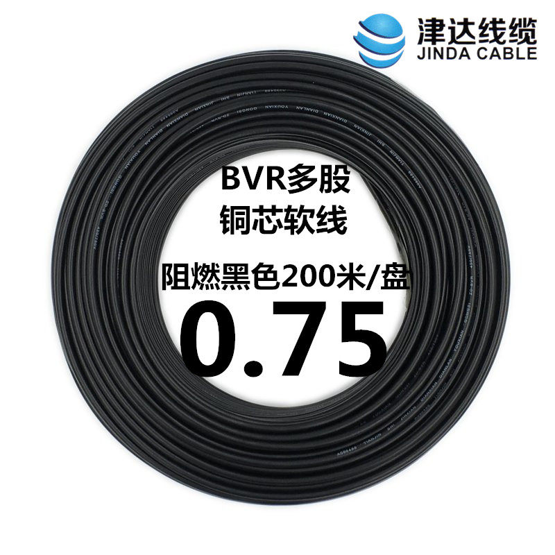 津达线缆BVR0.75/1平方国标单芯多股阻燃软线工程配电柜电线200米