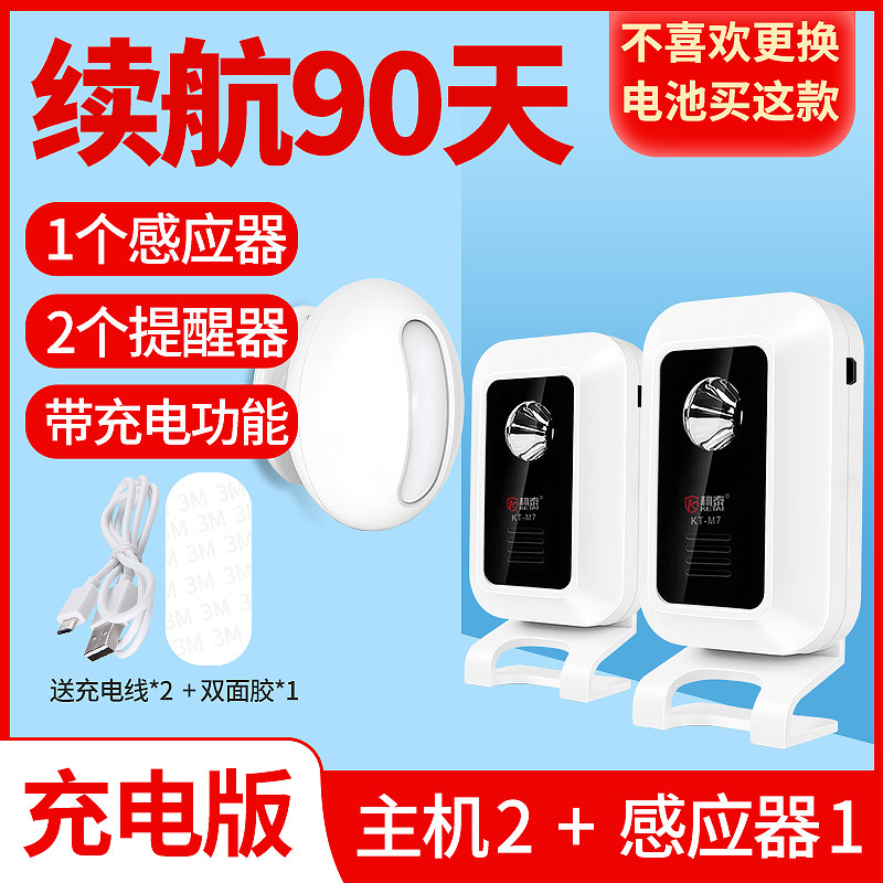 柯泰欢迎光临感应器进门语音播报门口迎宾提示分体门铃店铺感应器