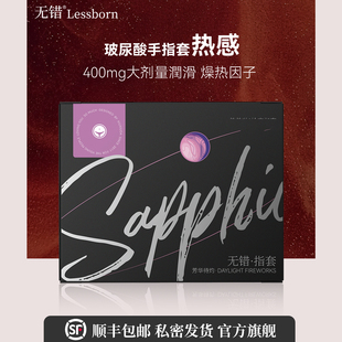 无错指套热感玻尿酸超薄手指套医用情趣私处les拉拉女性专用用品