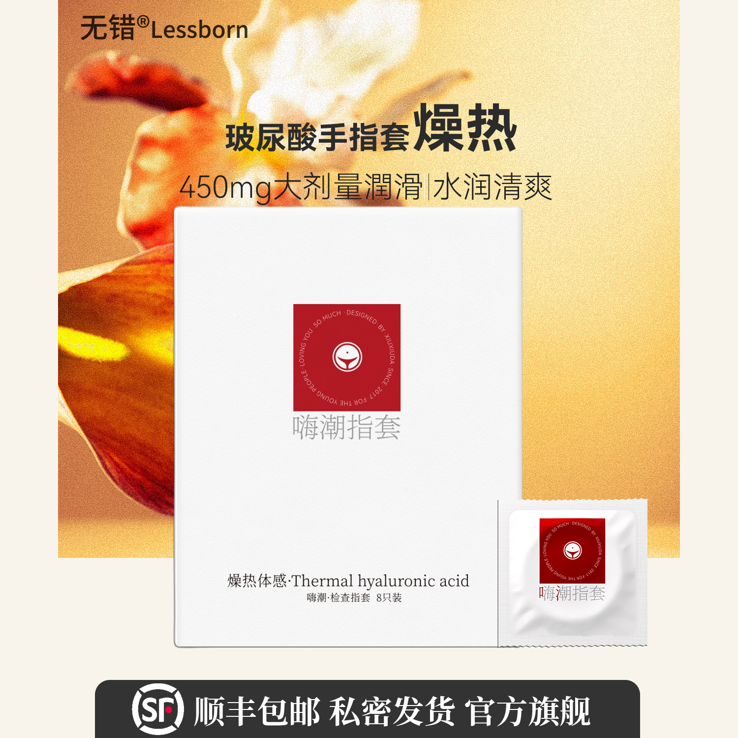 热感玻尿酸手指套