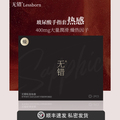 无错芳华待灼检查指套热感玻尿酸超薄手指套