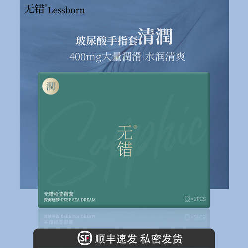 无错指套深海迷梦玻尿酸超薄检查手指套情趣私处女性专用前戏用品