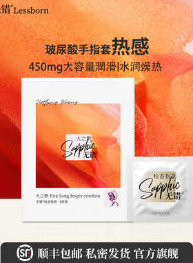 无错ZT手指套火之歌热感玻尿酸情趣私处拉拉les女性专用抠抠套用