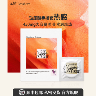 无错ZT手指套火之歌热感玻尿酸****私处拉拉les女性专用抠抠套用