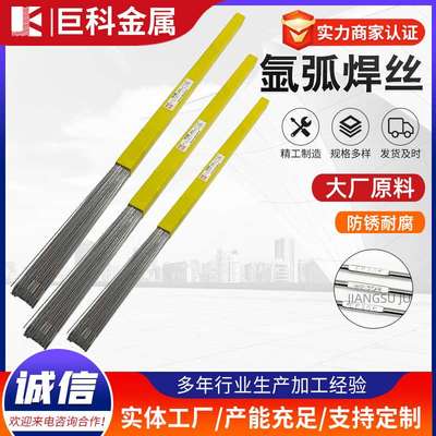 不锈钢焊丝氩弧焊丝304/308/309/316L/2594 不锈钢直条焊丝