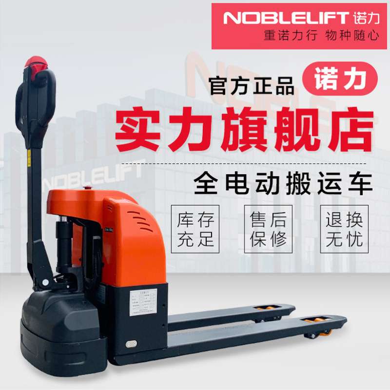 诺力EPT15W电动托盘搬运车叉车1.5T液压升降车物流手推车地牛铲车