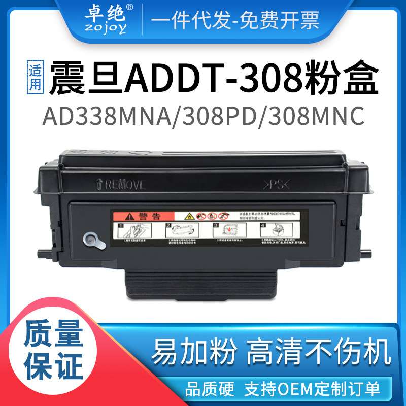 适用震旦AD338MNA硒鼓ADDT-308粉盒AD308PD AD308MNC ADDU308鼓架