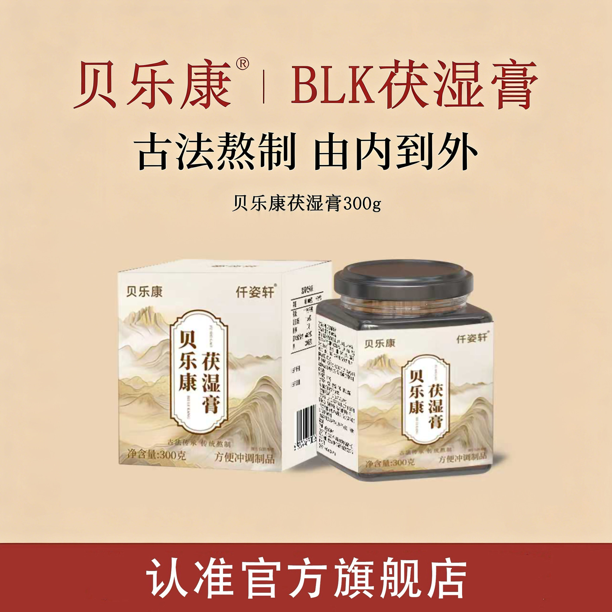 【官方旗舰】贝乐康茯苓伏湿膏贝乐康茯湿膏