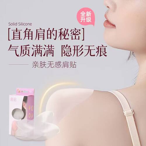 MeiDou美窦垫肩隐形硅胶直角肩美肩自粘垫肩贴溜肩窄肩无痕