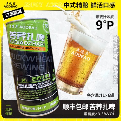 奥德奥苦荞啤酒精酿啤酒
