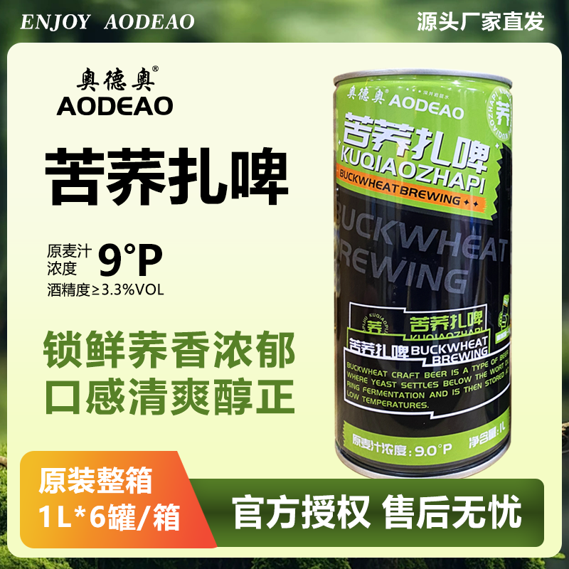 奥德奥苦荞扎啤1L*2罐精酿啤酒厂家直发整箱全国包邮