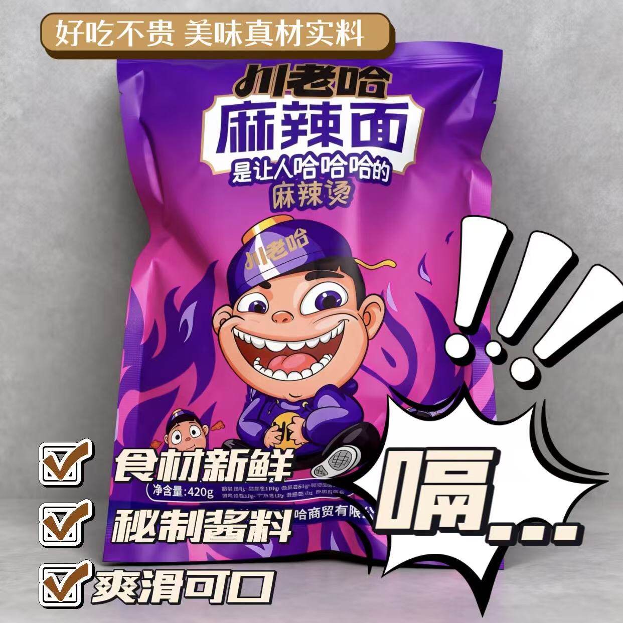 辽源川老哈麻辣面好吃不贵美食麻辣口味东北特产包邮