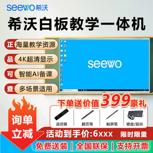 希沃教学一体机seewo电子白板触控屏多媒体教室用65/75寸会议平板