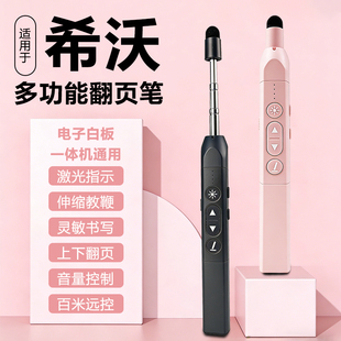 适用希沃翻页笔教师用多功能电子白板一体机触屏笔伸缩教鞭遥控笔