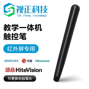 希沃白板一体机触屏笔红外屏专用手写笔多媒体电子屏鸿合触控笔头