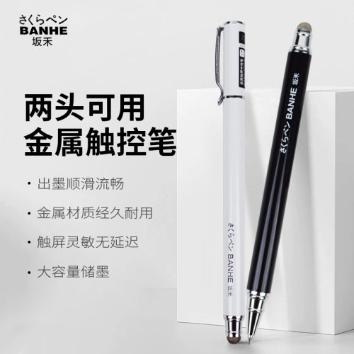 坂禾金属触屏笔办公用超大容量