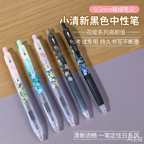 坂禾花绽系列高颜值黑色中性笔