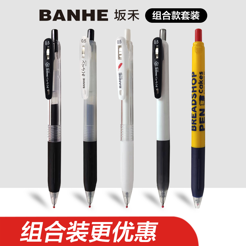 坂禾按动组合磨砂喷胶黑色0.5mm