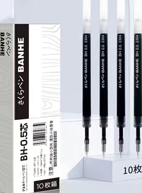 正品BANHE坂禾原装笔芯BH-0.5中性笔替换芯适配斑马替芯水笔平替JJ15\JJ21\JJ99\JJ75\JJM88\ JJ77\JJ31\JZ49