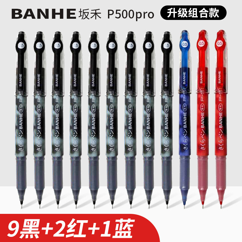 坂禾P500pro黑红蓝中性笔组合