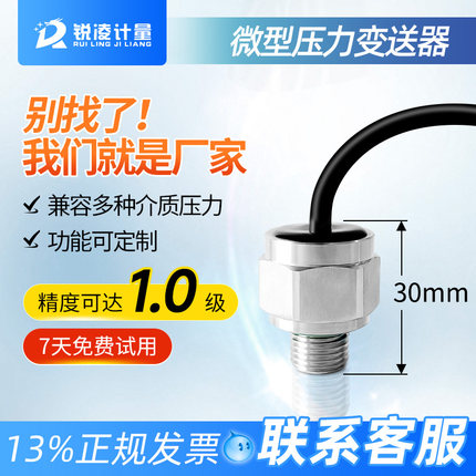 微型压力传感器精巧迷你型压力变送器液压气压水压暖通陶瓷传感器