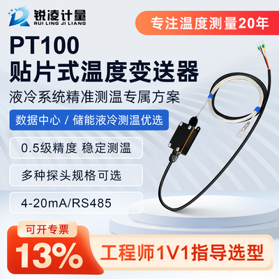 PT100温度传感器探头表面液冷防水防腐耐高温贴片式变送器485输出