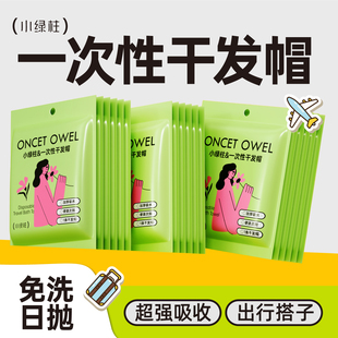 一次性干发帽超强吸水包头一次性毛巾旅行用品旅游必备神器便携式