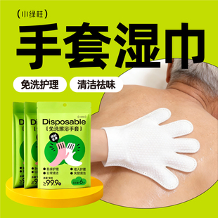 卧床老人洗澡神器擦身手套湿巾免水冲洗擦澡护理户外除汗去味止汗