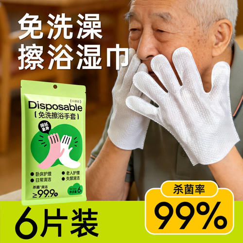 卧床老人洗澡神器擦身手套湿巾免水冲洗擦澡护理户外除汗去味止汗