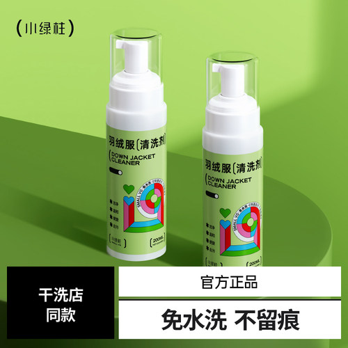 羽绒服清洗剂免水洗洗涤剂棉服干洗剂衣服去油污渍家用神器去污渍