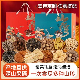 春节年货礼盒大礼包东北土特产山珍菌菇羊肚菌野生菌类干货汤料包